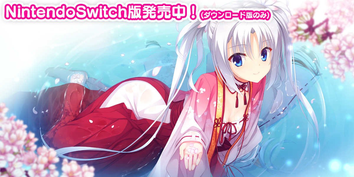 千恋＊万花Switch版